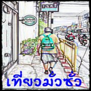 ต้อม กิตติรัตน์ จินดามณี